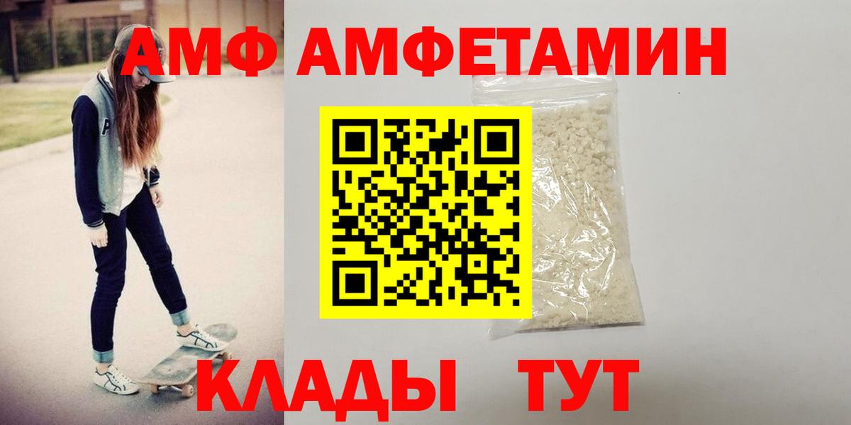 Амфетамин  Amphetamine VHQ  Вход с VPN  Удомля 