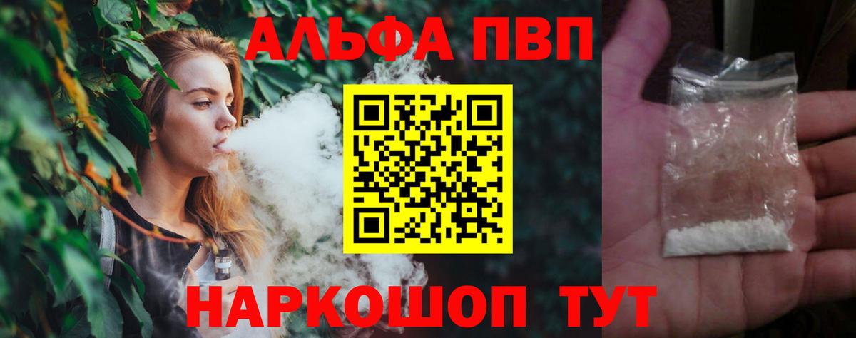 Удомля  Alpha PVP  Alpha PVP мука  Вход с VPN  Alpha-PVP крисы CK  APVP мука 