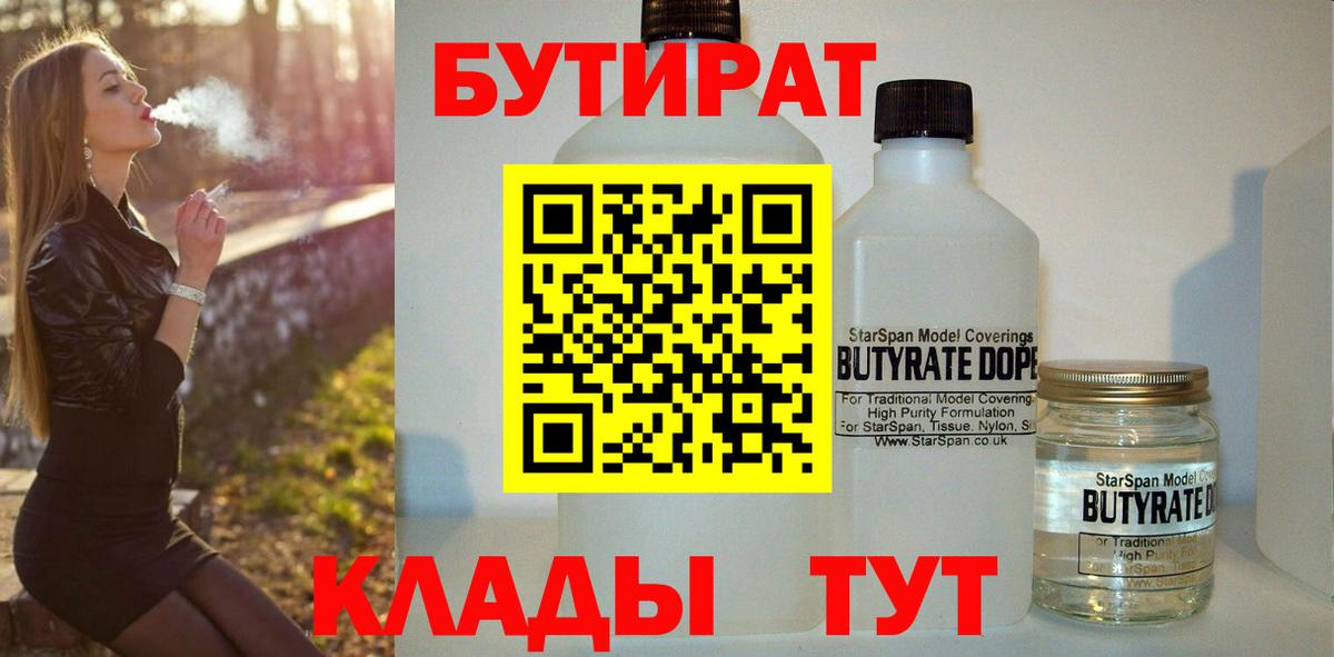 Удомля  БУТИРАТ жидкий экстази  БУТИРАТ  Вход с VPN 
