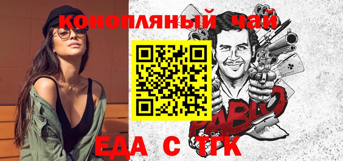 Удомля  Cannafood конопля  Вход с VPN 