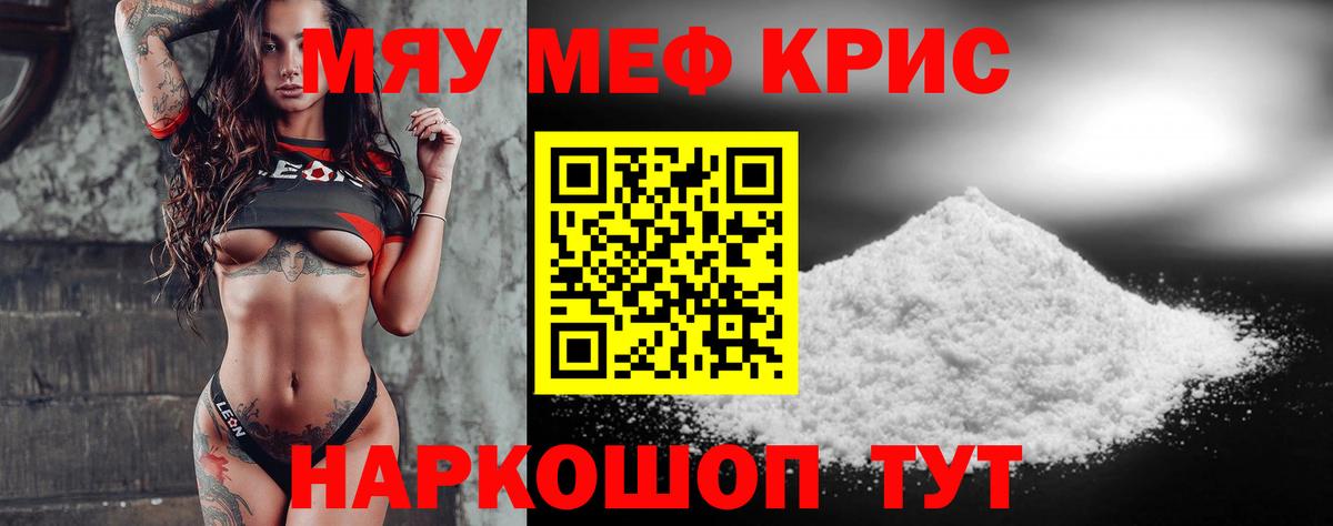 МЕФ  МЕФ mephedrone  МЯУ-МЯУ  Вход с VPN  Удомля 