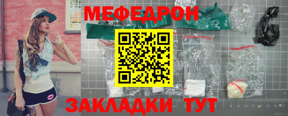 Меф мяу мяу кристаллы Удомля