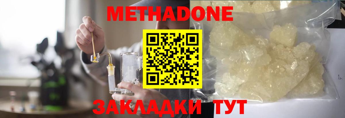 Метадон кристалл  Вход с VPN  МЕТАДОН VHQ  MEGA онион  Удомля 