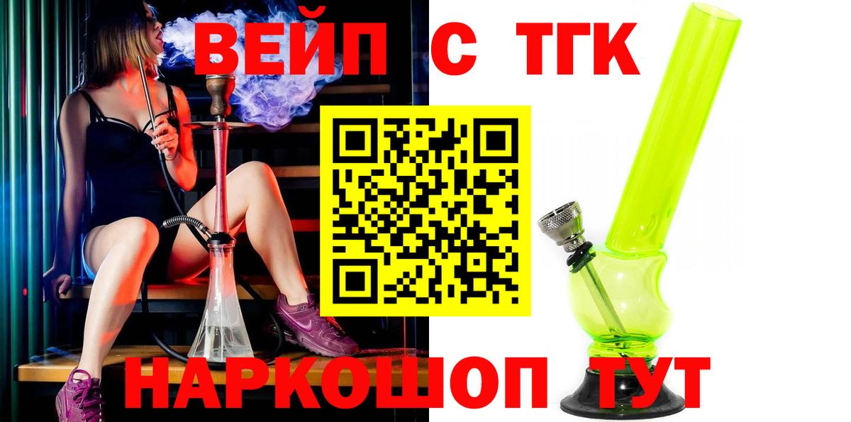 Дистиллят ТГК вейп  Дистиллят ТГК жижа  Удомля  Вход с VPN 